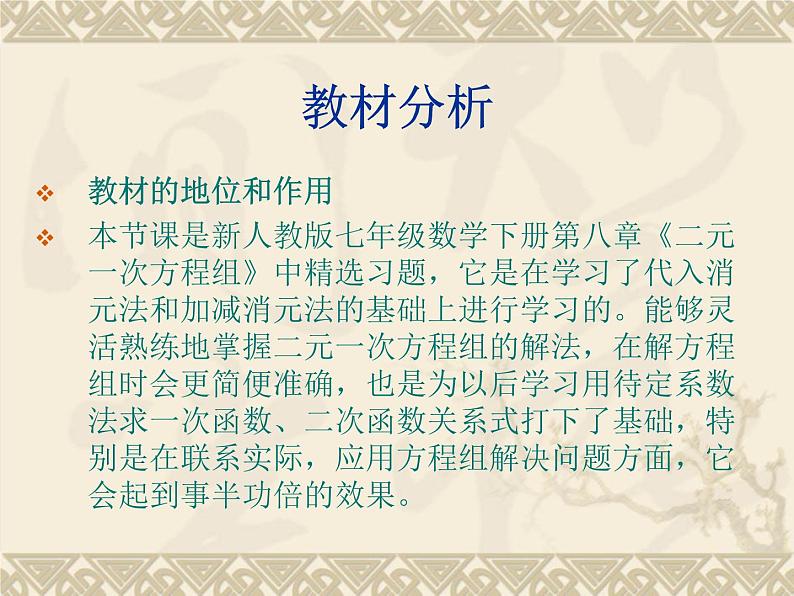 人教版七年级下数学8.2.2加减消元解二元一次方程组（2用适当方法解二元一次方程组）课件1第5页