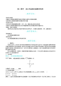 沪科版九年级上册第21章  二次函数与反比例函数21.5 反比例函数第2课时教案设计