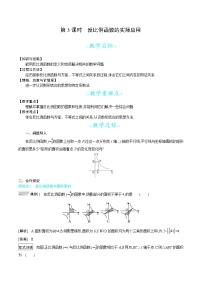 沪科版九年级上册21.5 反比例函数第3课时教案设计