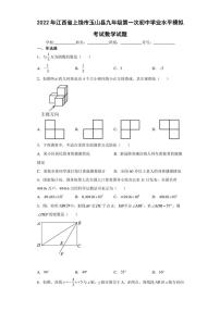 2022年江西省上饶市玉山县九年级第一次初中学业水平模拟考试数学试题(含答案)