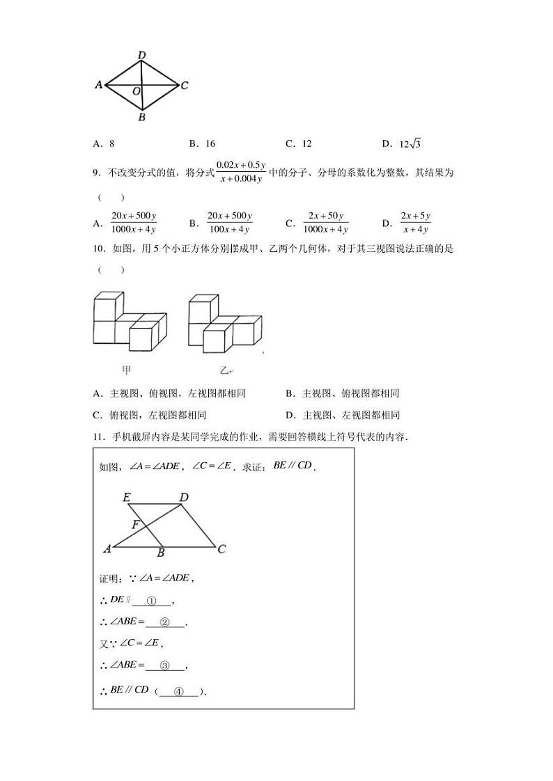 2022年河北省保定市雄县中考一模数学试题(含答案)第2页