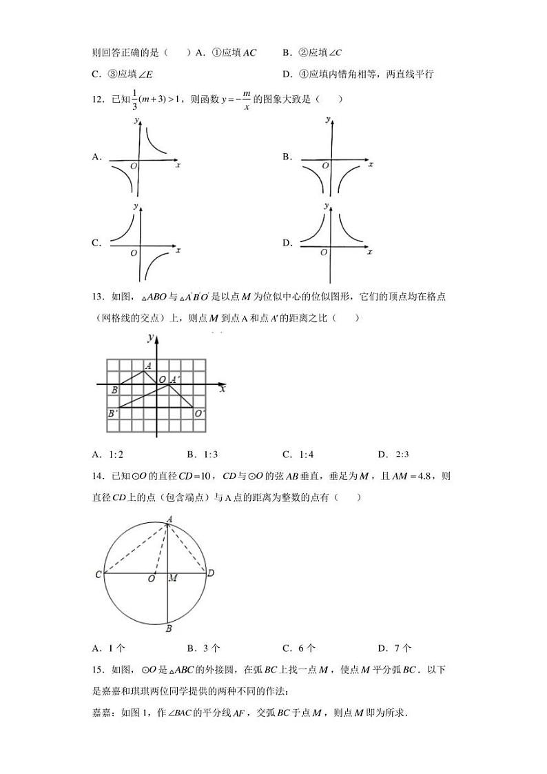2022年河北省保定市雄县中考一模数学试题(含答案)第3页