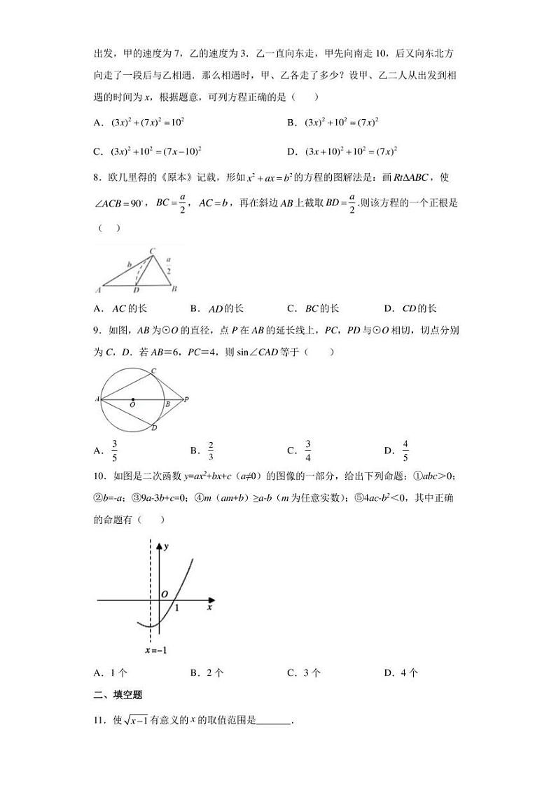 2022年山东省济宁市兖州区中考二模数学试题(含答案)第2页
