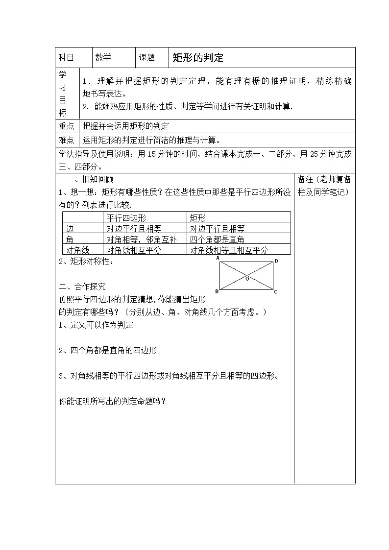 人教版八年级数学下册【学案】矩形的判定01