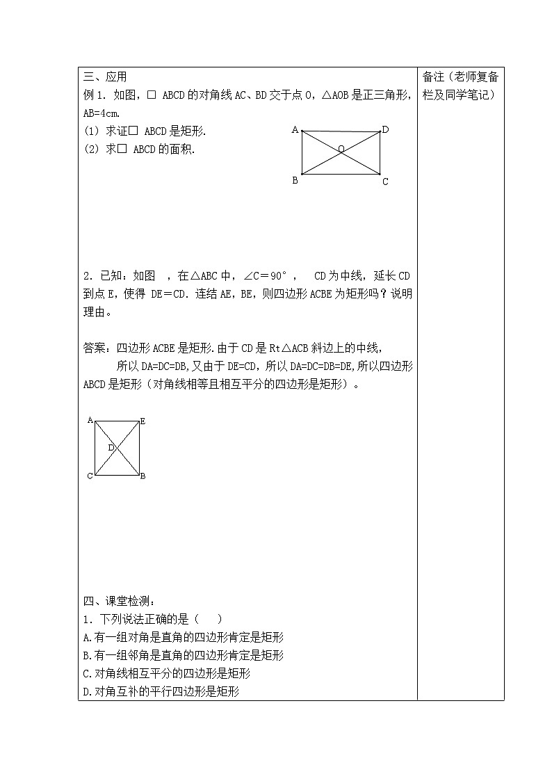 人教版八年级数学下册【学案】矩形的判定02