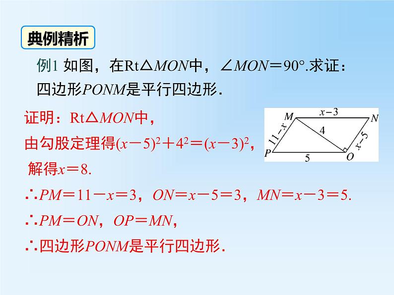 18.1.2.1 平行四边形的判定（1） 教学课件08