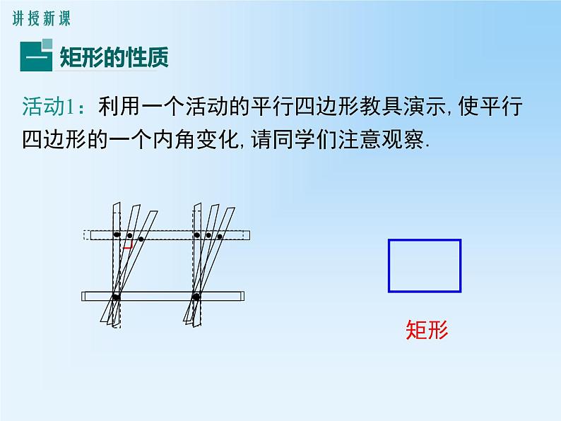 18.2.1.1 矩形的性质 教学课件05