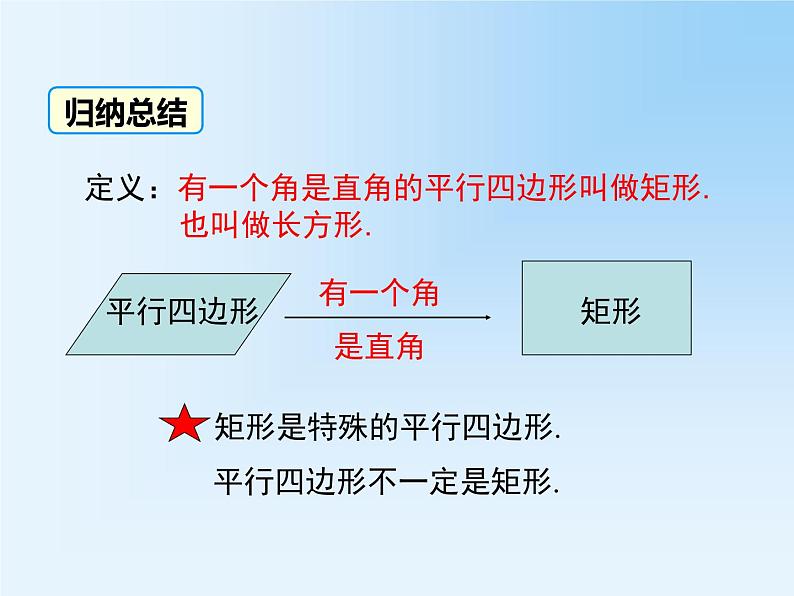 18.2.1.1 矩形的性质 教学课件06