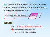 18.2.2.1 菱形的性质 教学课件