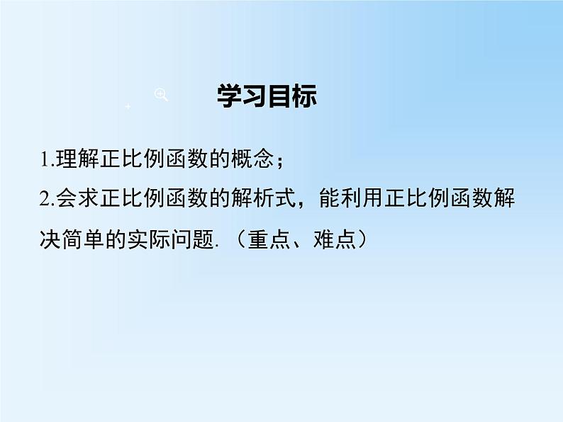 19.2.1.1 正比例函数的概念 教学课件第2页