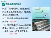 19.2.1.1 正比例函数的概念 教学课件