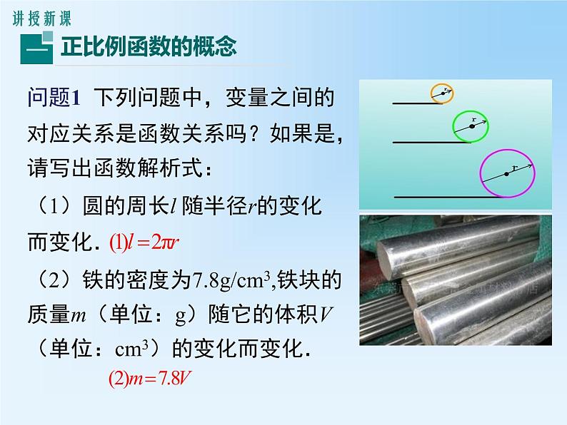 19.2.1.1 正比例函数的概念 教学课件第4页