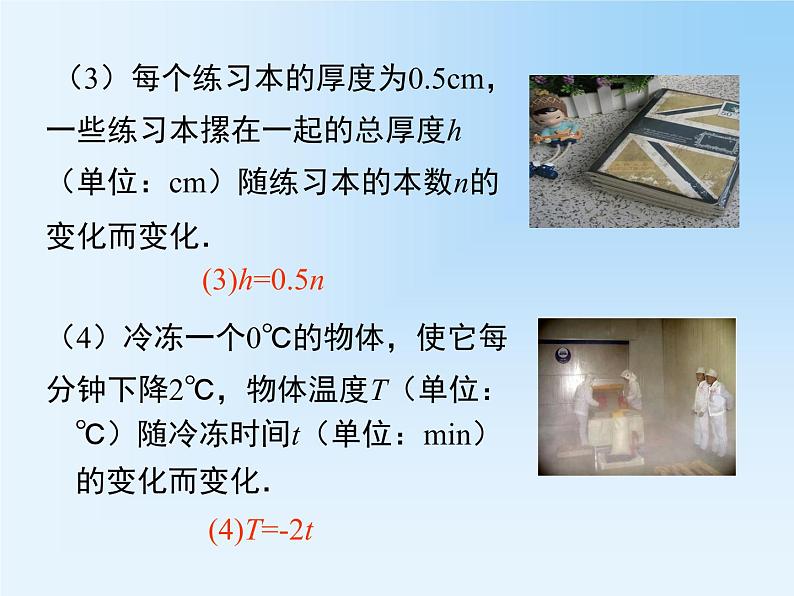 19.2.1.1 正比例函数的概念 教学课件第5页