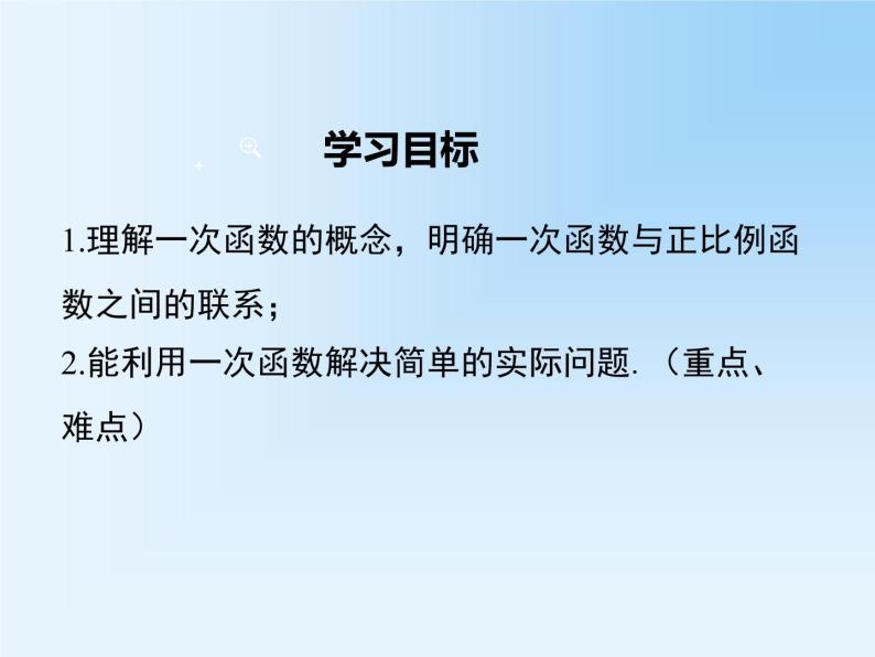 19.2.2.1 一次函数的概念 教学课件02