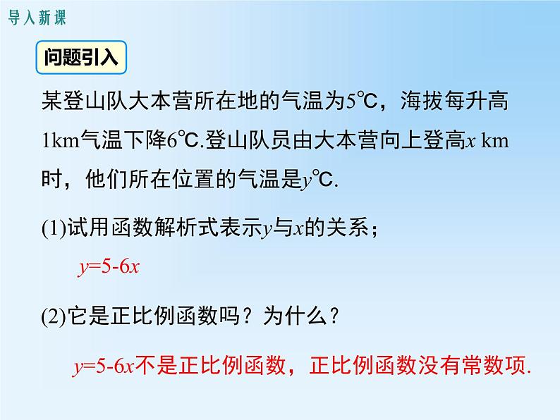 19.2.2.1 一次函数的概念 教学课件03