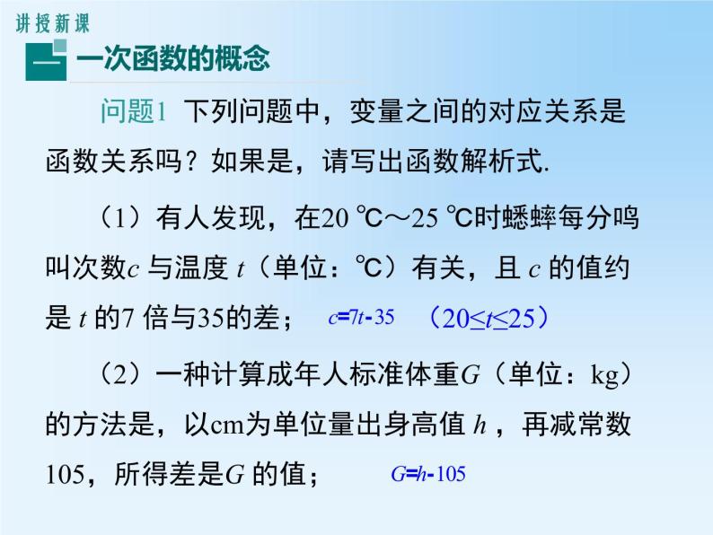 19.2.2.1 一次函数的概念 教学课件04