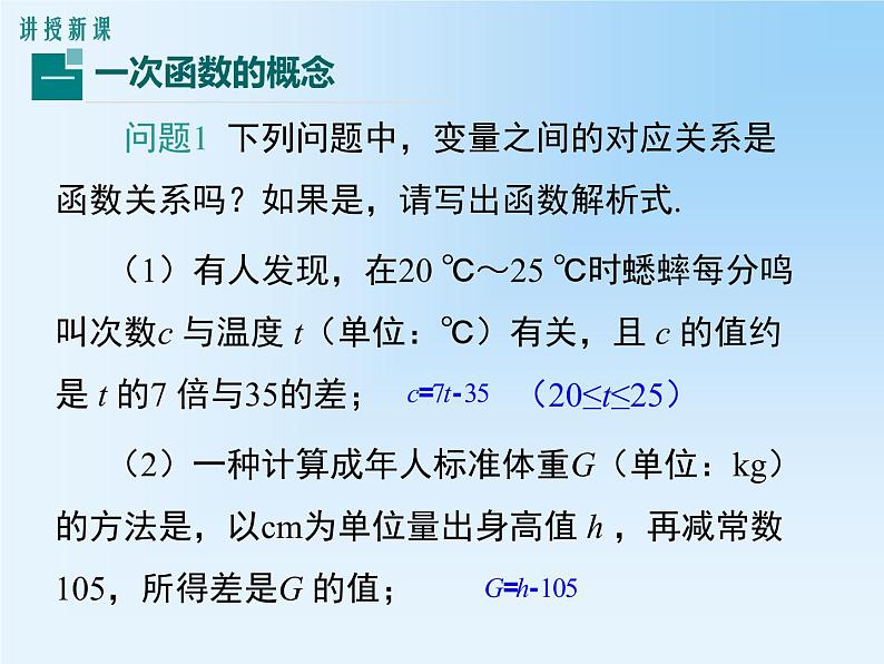 19.2.2.1 一次函数的概念 教学课件04