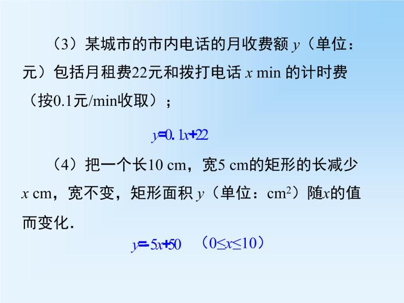 19.2.2.1 一次函数的概念 教学课件05