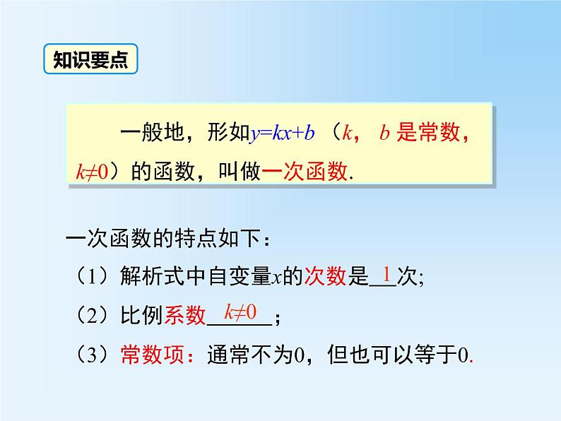 19.2.2.1 一次函数的概念 教学课件07