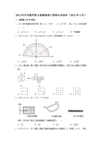 2022年中考数学复习训练题（含解析）----图形认识初步