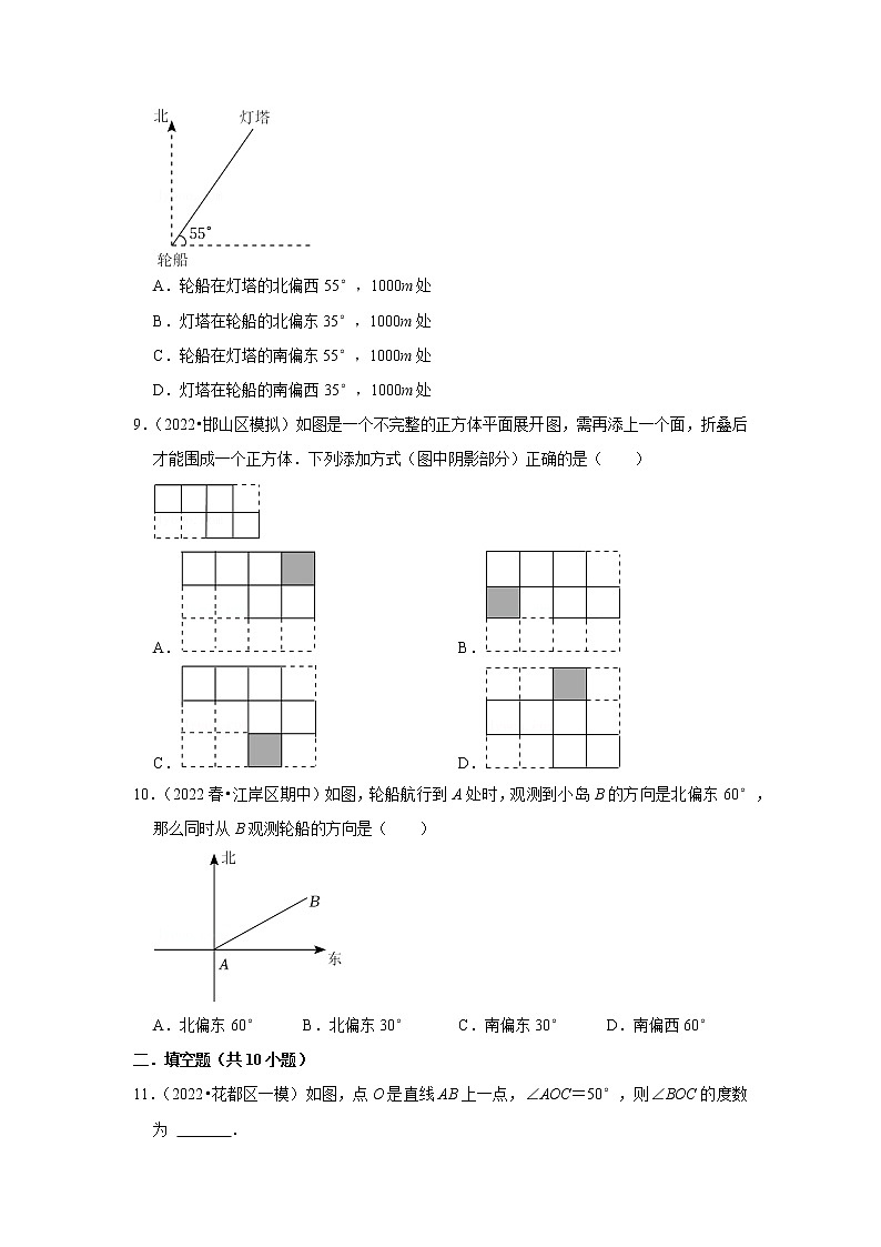 2022年中考数学复习训练题（含解析）----图形认识初步第3页