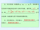 人教版  八年级下册20.2 数据的波动 课件