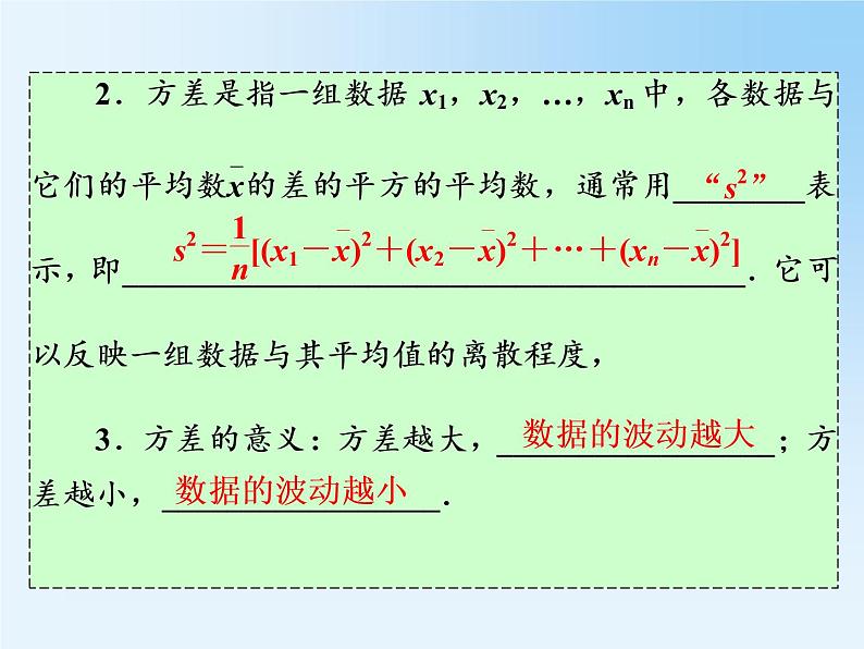 人教版  八年级下册20.2 数据的波动 课件03