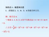 人教版  八年级下册20.2 数据的波动 课件