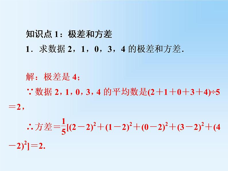 人教版  八年级下册20.2 数据的波动 课件04