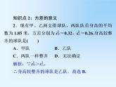 人教版  八年级下册20.2 数据的波动 课件