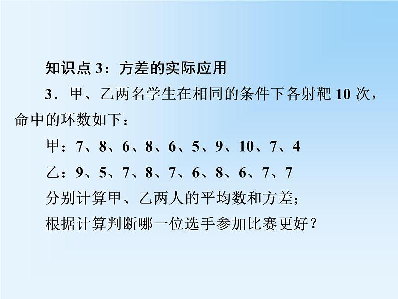 人教版  八年级下册20.2 数据的波动 课件06