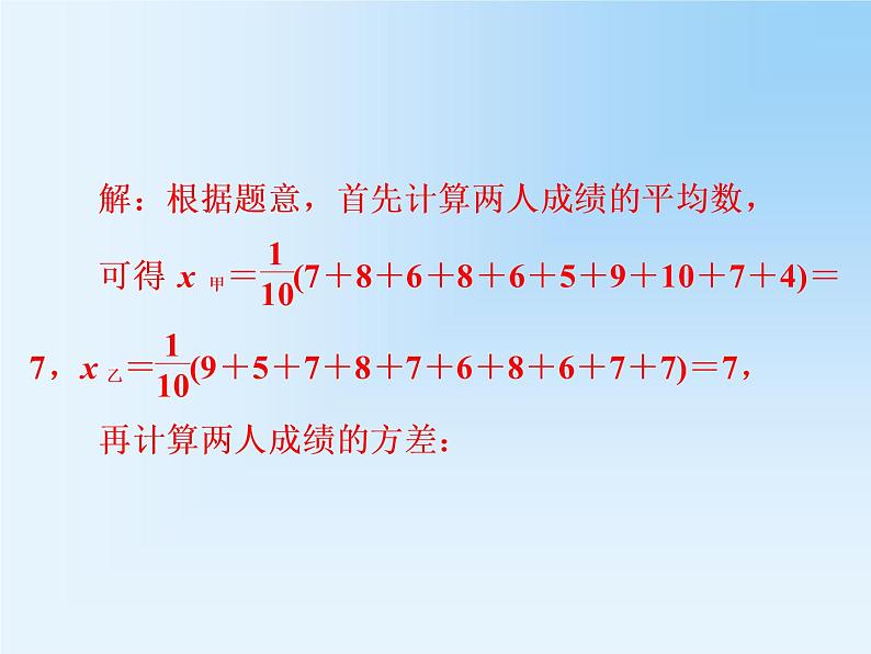 人教版  八年级下册20.2 数据的波动 课件07