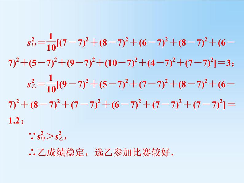 人教版  八年级下册20.2 数据的波动 课件08