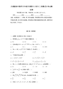 初中数学人教版八年级下册第十六章 二次根式综合与测试单元测试同步训练题