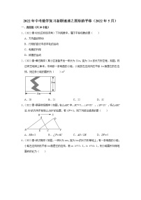 2022年中考数学复习训练题（含解析）----图形的平移