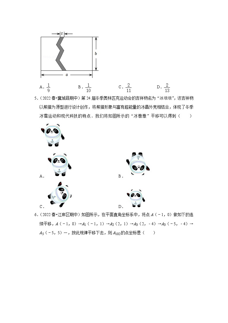 2022年中考数学复习训练题（含解析）----图形的平移第2页