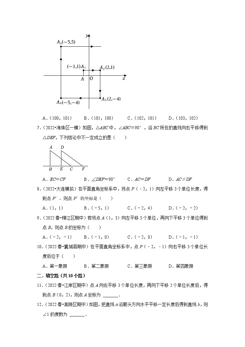 2022年中考数学复习训练题（含解析）----图形的平移第3页
