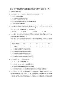 2022年中考数学复习训练题（含解析）----统计与概率