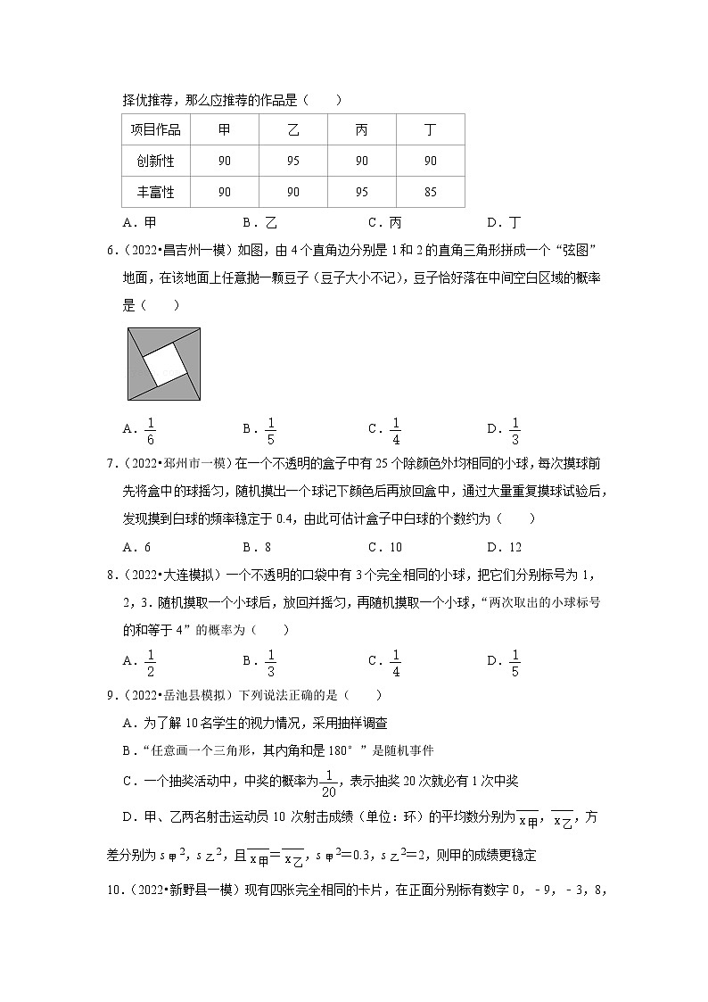 2022年中考数学复习训练题（含解析）----统计与概率第2页