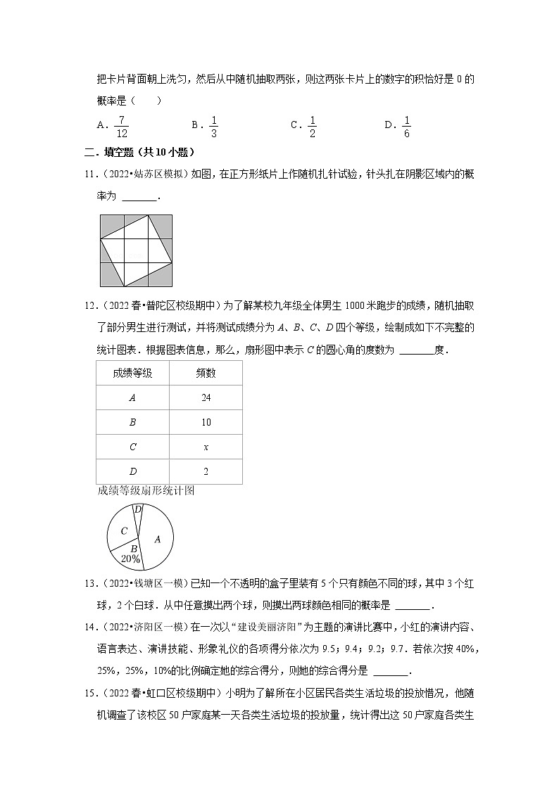 2022年中考数学复习训练题（含解析）----统计与概率第3页