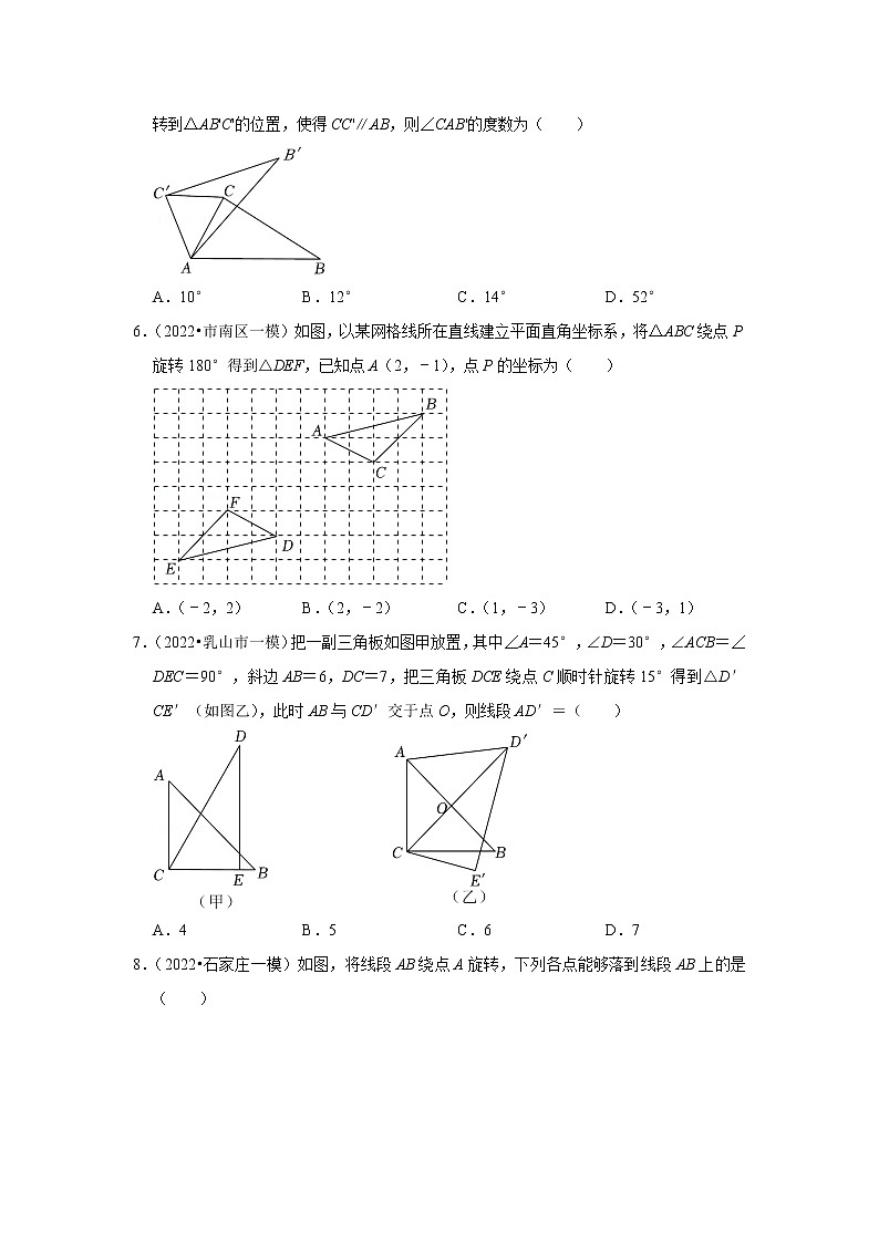 2022年中考数学复习训练题（含解析）----图形的旋转第2页
