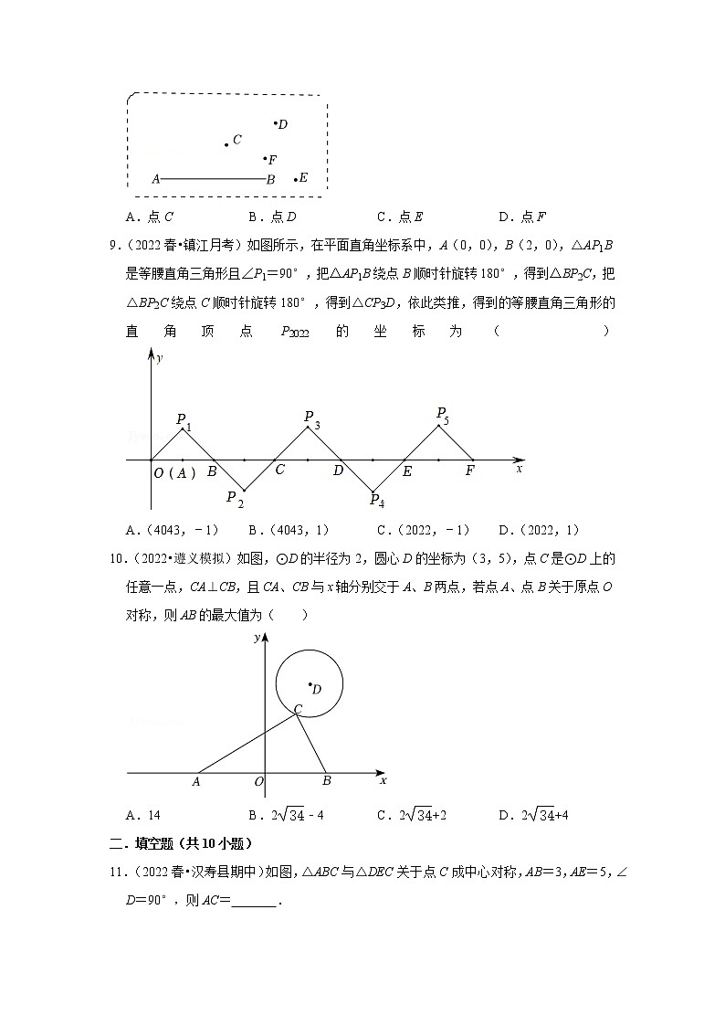 2022年中考数学复习训练题（含解析）----图形的旋转第3页