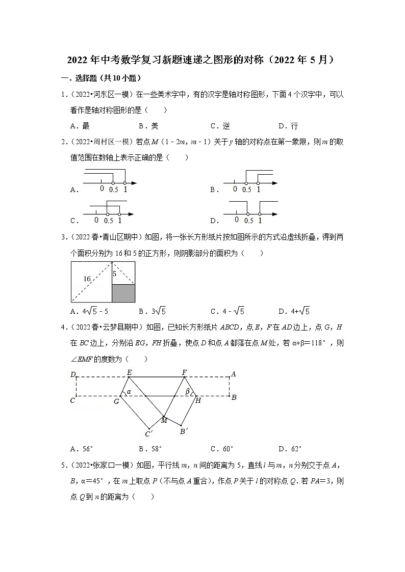 2022年中考数学复习训练题（含解析）----图形的对称第1页