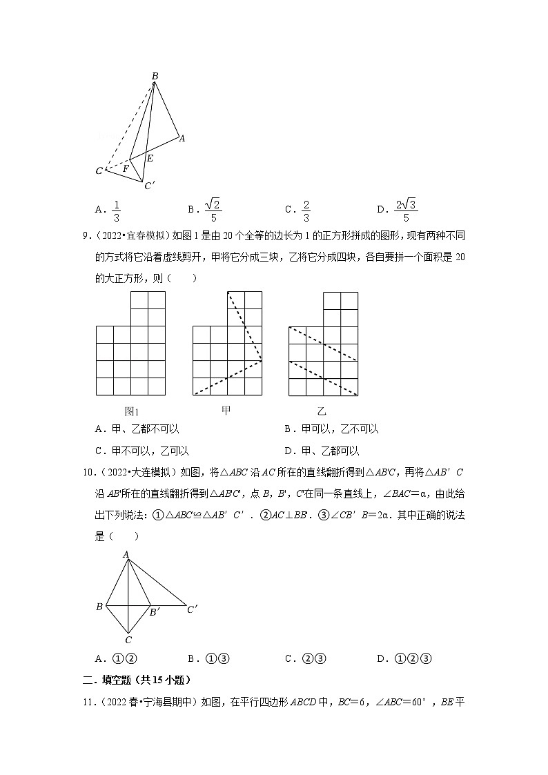 2022年中考数学复习训练题（含解析）----图形的对称第3页