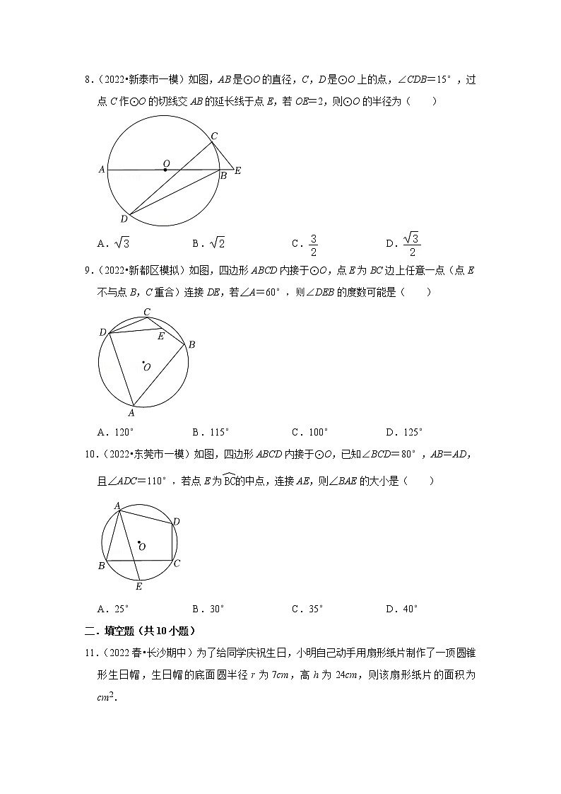 2022年中考数学复习训练题（含解析）----圆第3页