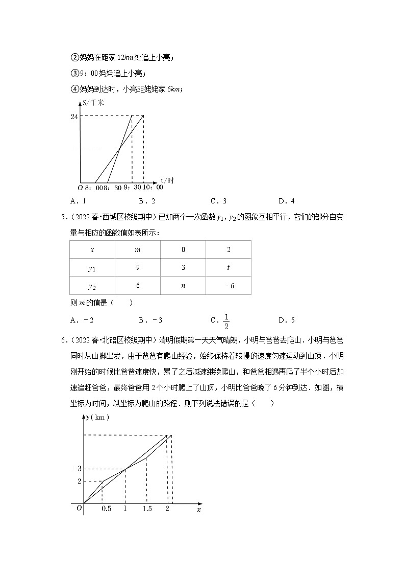 2022年中考数学复习训练题（含解析）----一次函数第2页