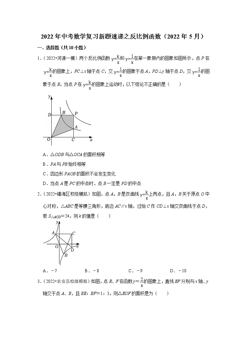 2022年中考数学复习训练题（含解析）----反比例函数第1页