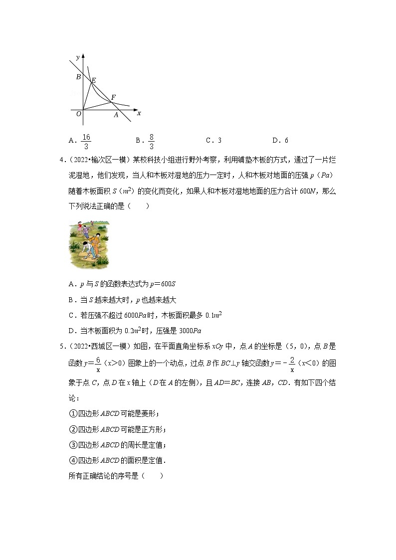 2022年中考数学复习训练题（含解析）----反比例函数第2页