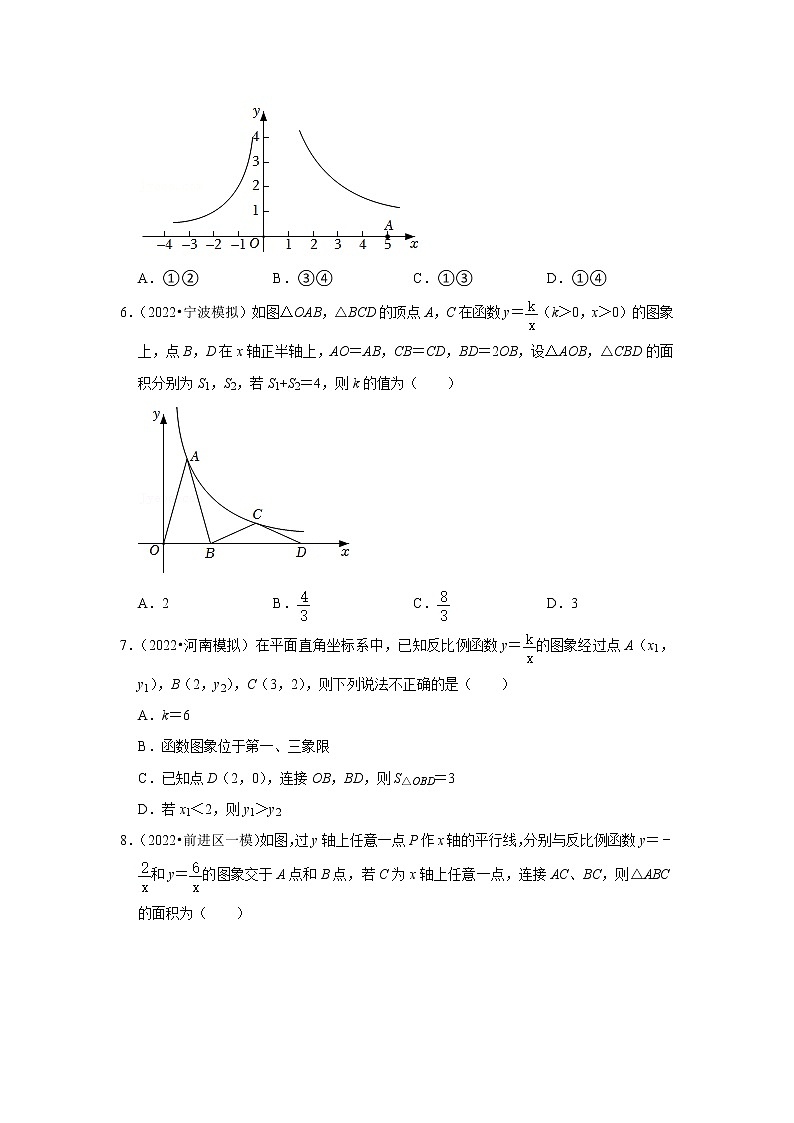 2022年中考数学复习训练题（含解析）----反比例函数第3页