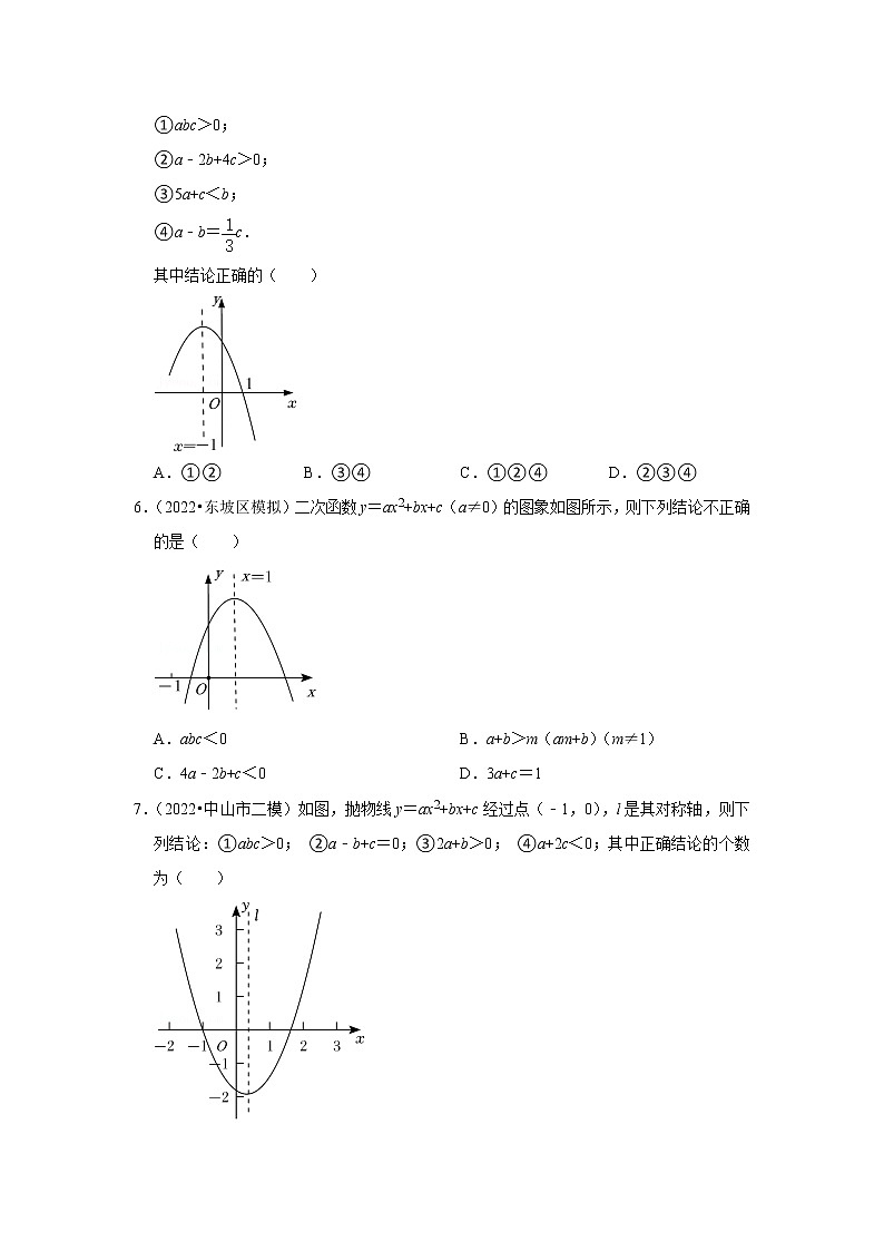 2022年中考数学复习训练题（含解析）----二次函数第2页